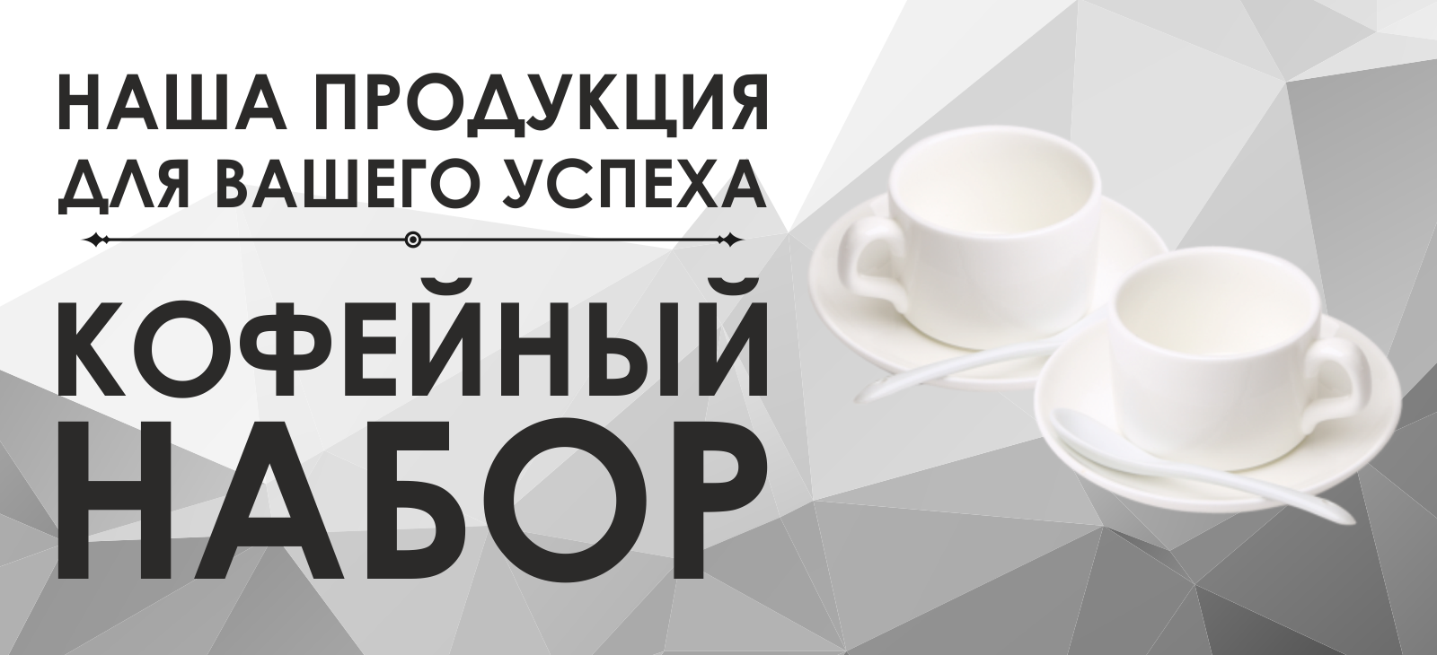 Печать на кофейном наборе в Гомеле